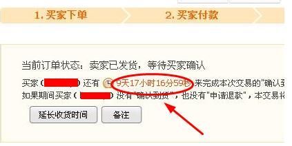 如何在淘宝上延长收货时间 3