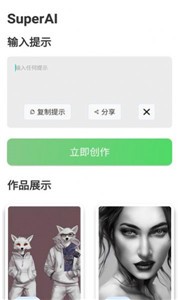 SuperAI绘画