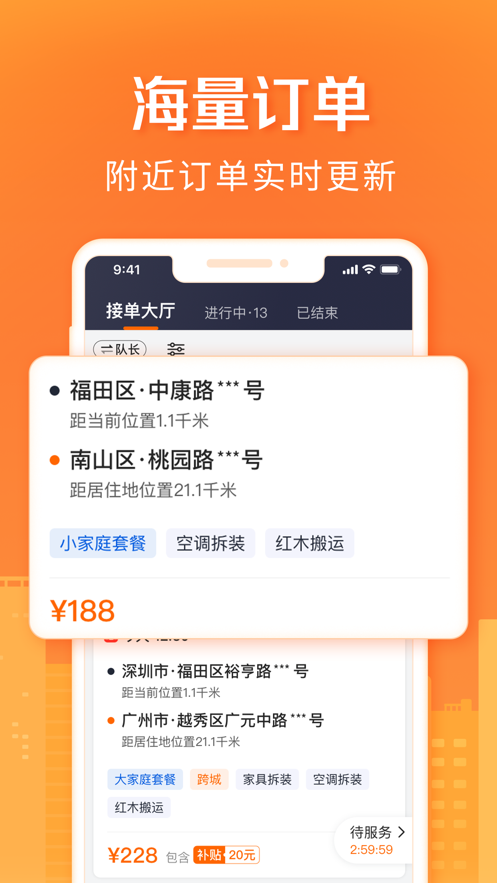 货拉拉搬家小哥app v1.8.19