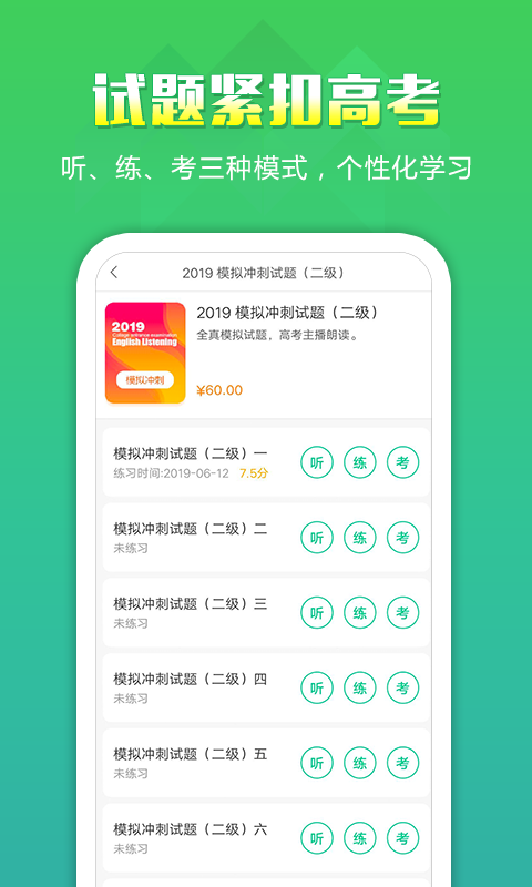 听力百分百学生端