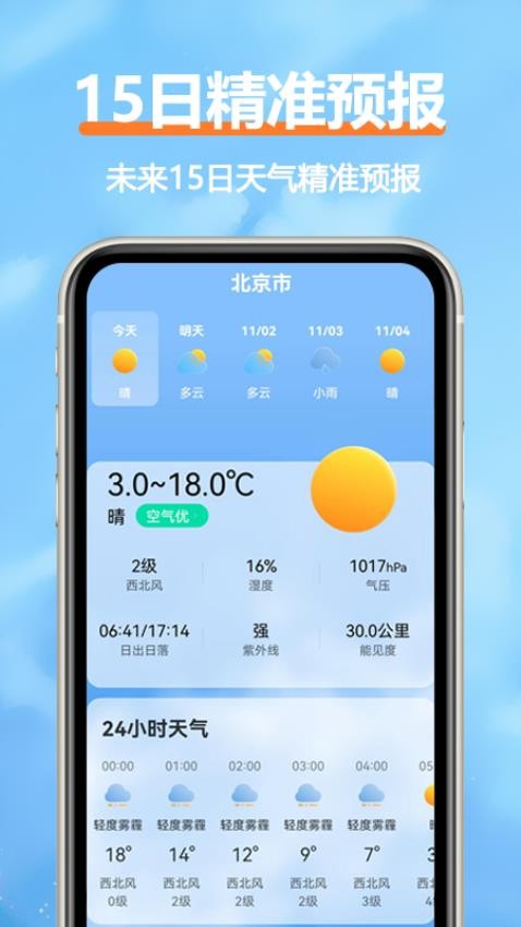 舒云天气软件