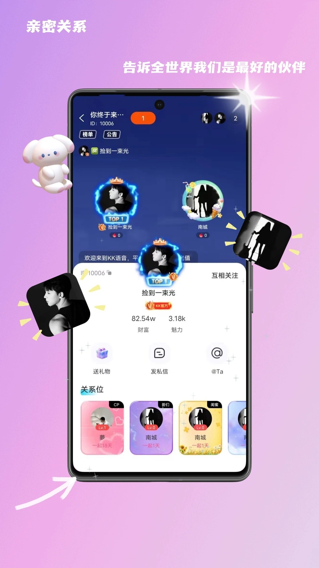 KK语音2026
