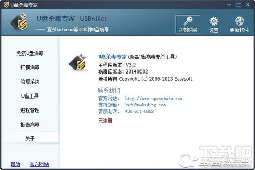 如何有效清除U盘病毒？试试USB Cleaner专杀工具！ 3