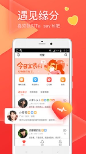 约爱app