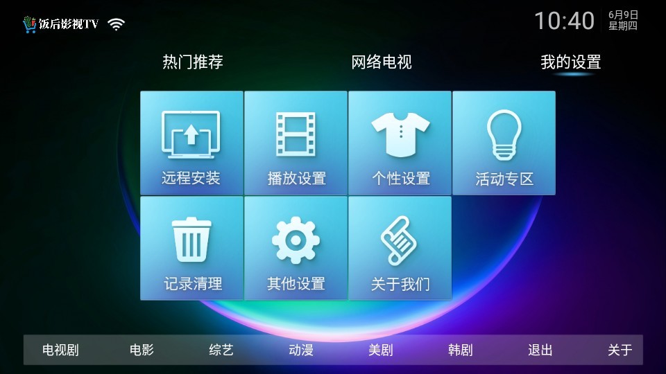 饭后影院tv免授权版