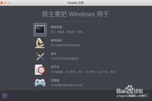 如何在Parallels Desktop上安装Windows 10系统？ 1