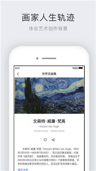 世界名画集app