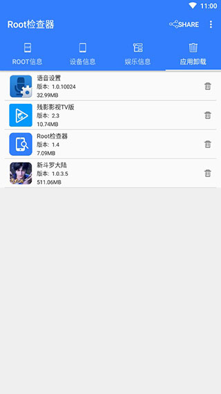 Root检查器app