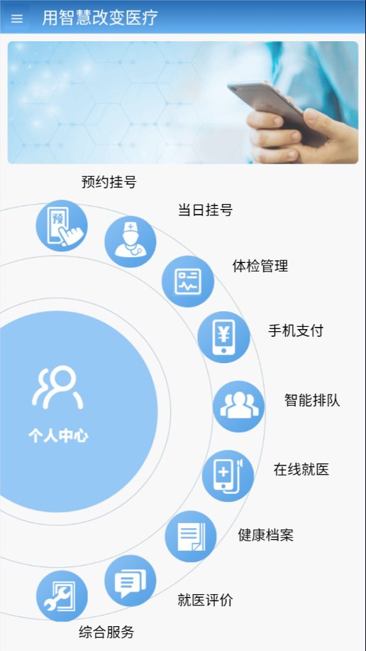 智医静海app 1.0.28