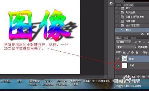 打造炫酷3D立体字效果：PS实用教程 4