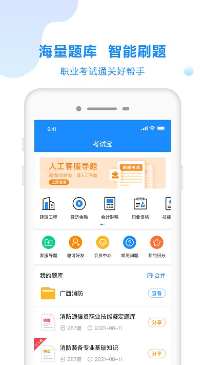 考试宝软件