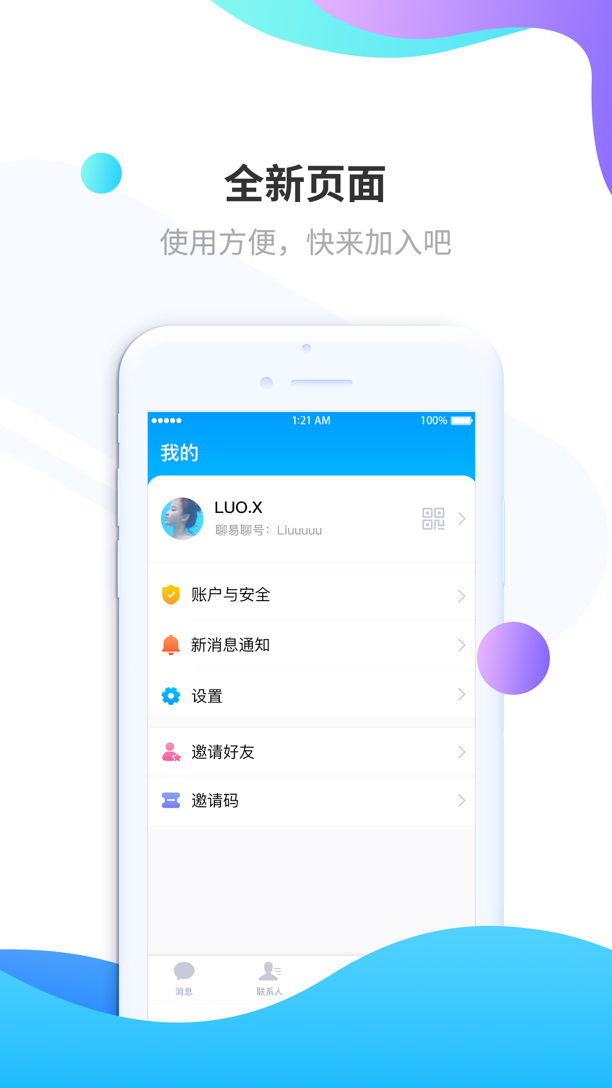 聊易聊官网版