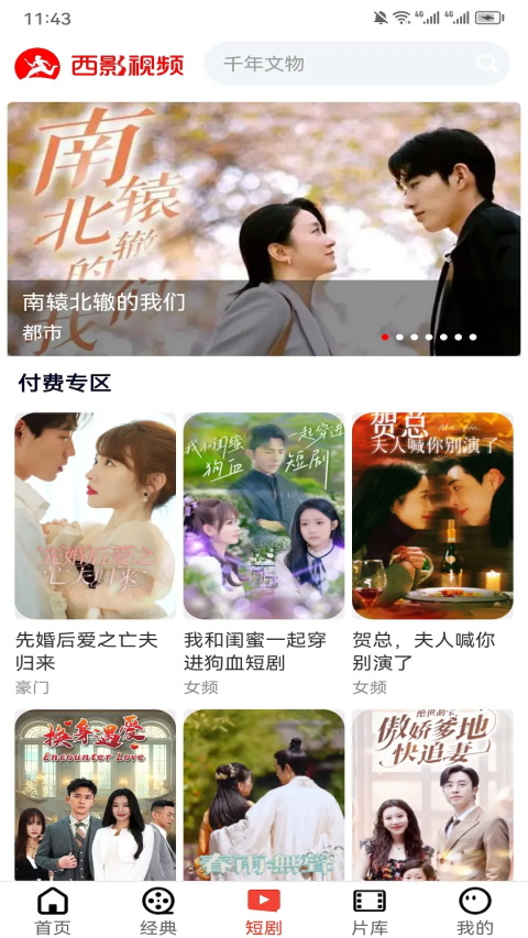 西影视频app安卓