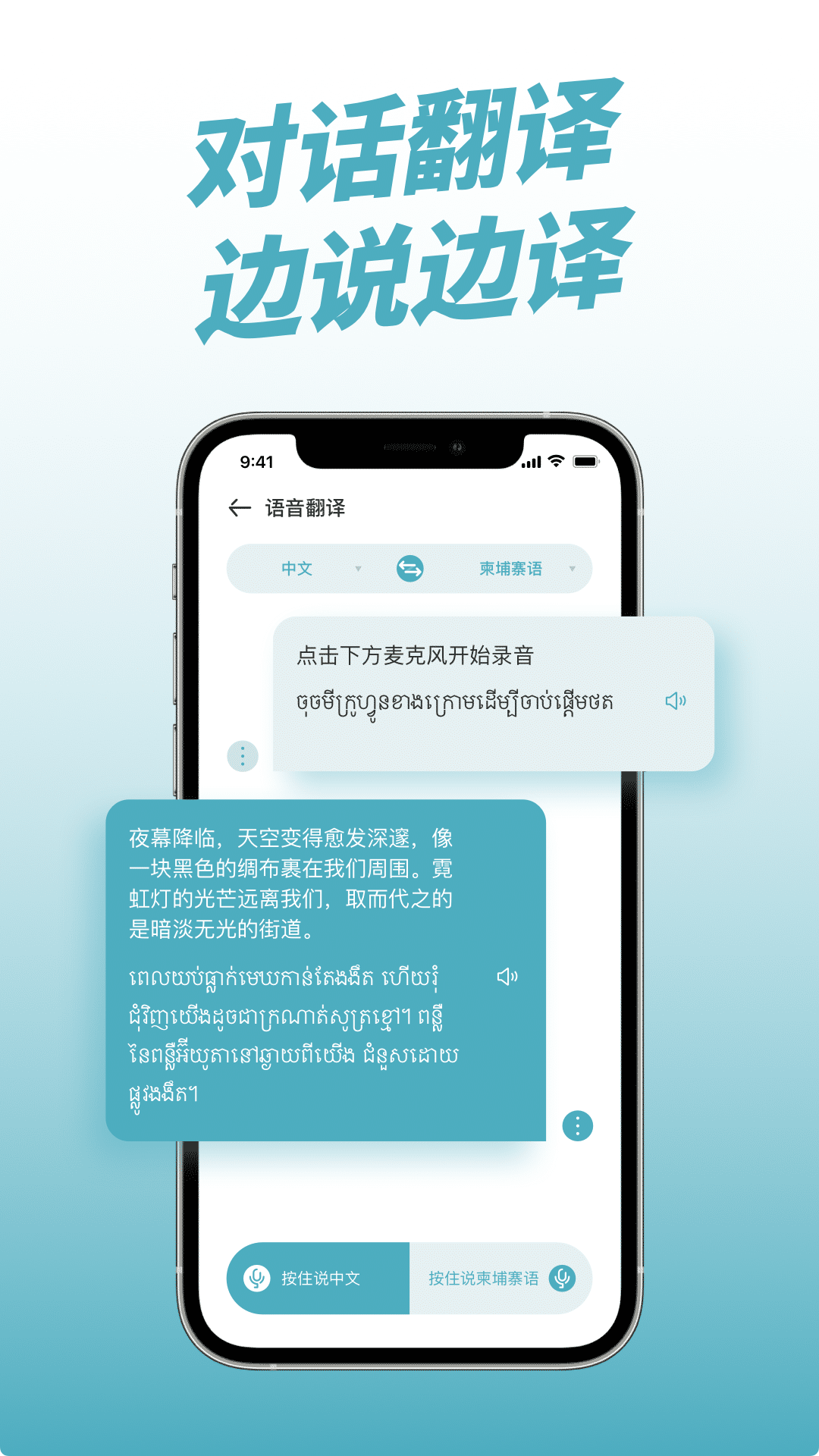 柬埔寨翻译官app