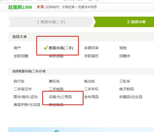 如何在赶集网高效发布信息？ 1