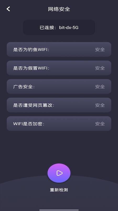 WiFi万能连接最新版