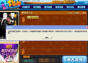 揭秘！轻松进入QQ炫舞体验服的全面指南 3
