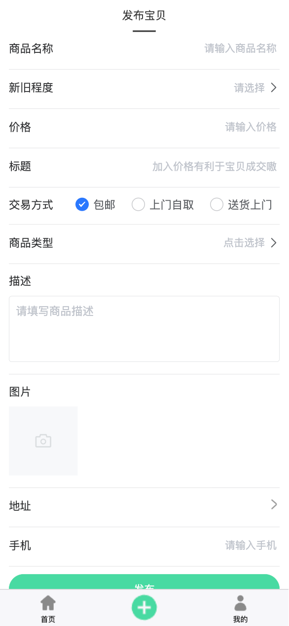 万千闲置app