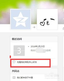 QQ上怎么查看谁对我设置了特别关注？ 3