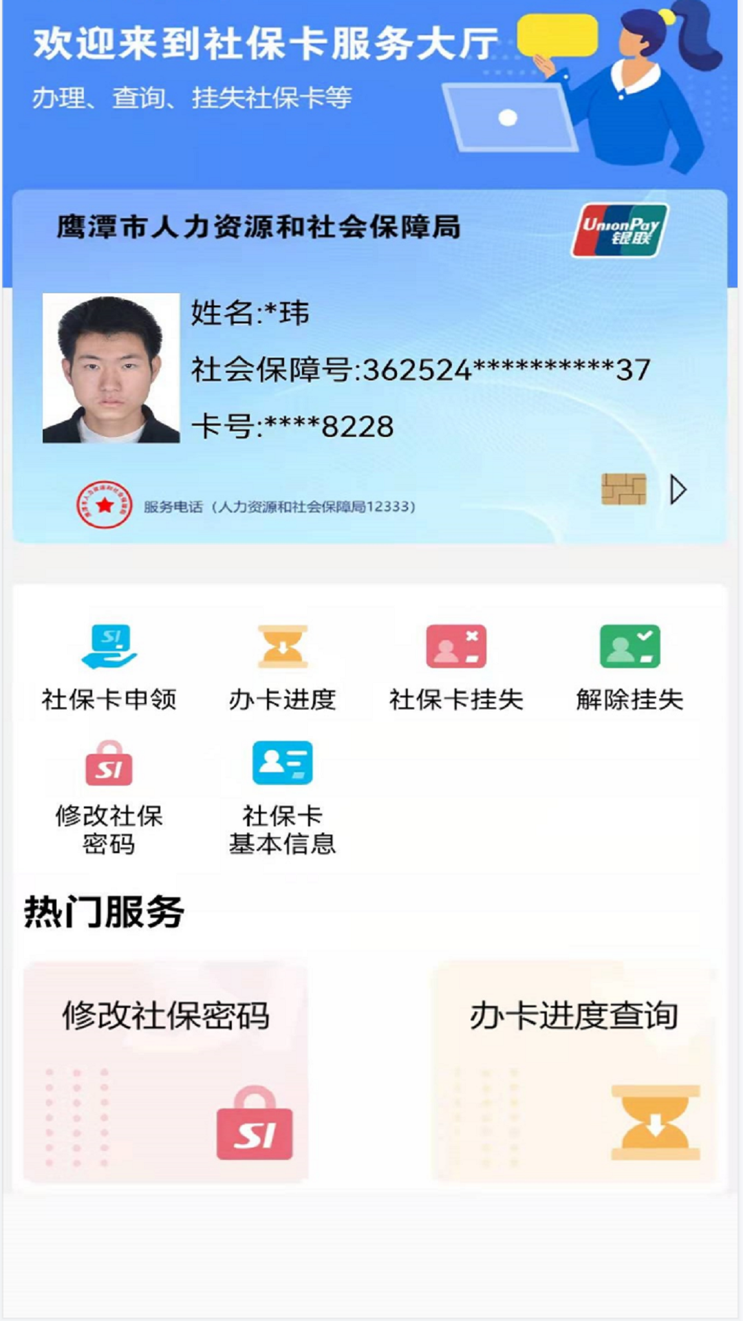 鹰潭智慧人社