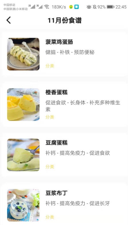 宝贝辅食食谱