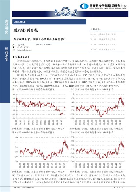 股指期货新手必看：轻松理解期指贴水含义 1