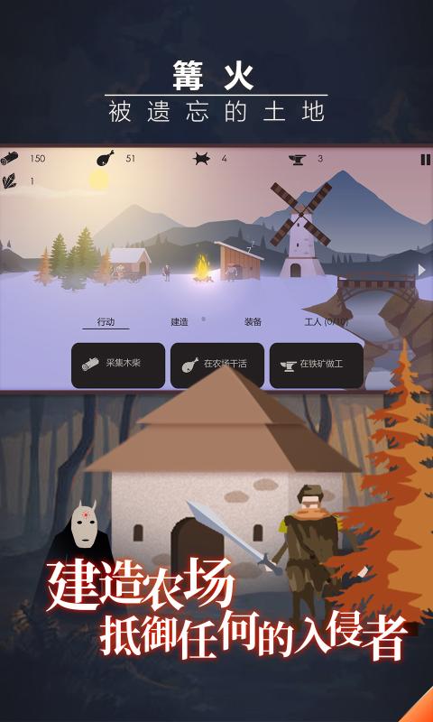篝火：被遗弃的土地免费版
