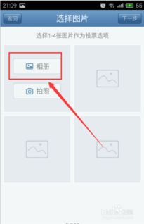 腾讯微博图片投票：趣味互动，轻松玩转投票新风尚 3