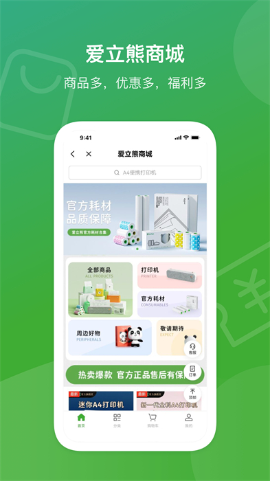 爱立熊打印机app