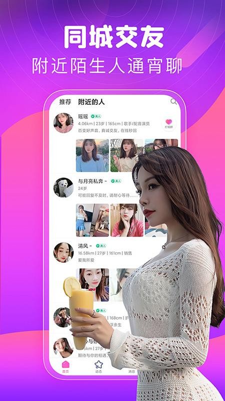 同城甜心交友最新版