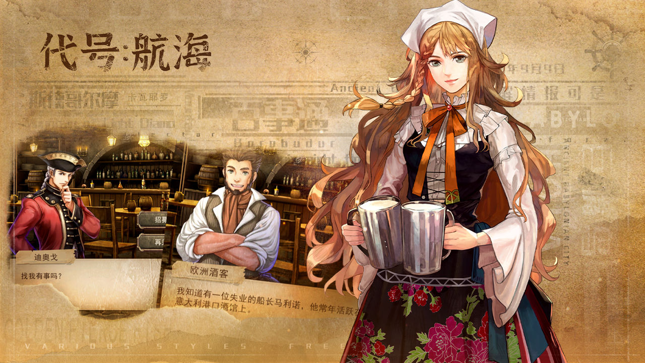 代号航海