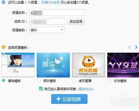 YY平台上创建频道的步骤 1
