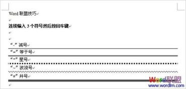 如何在Word文档中快速画出横线的小技巧？ 3