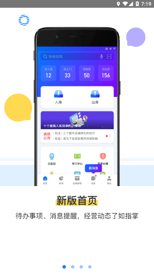 驿站掌柜app v5.4.0.7