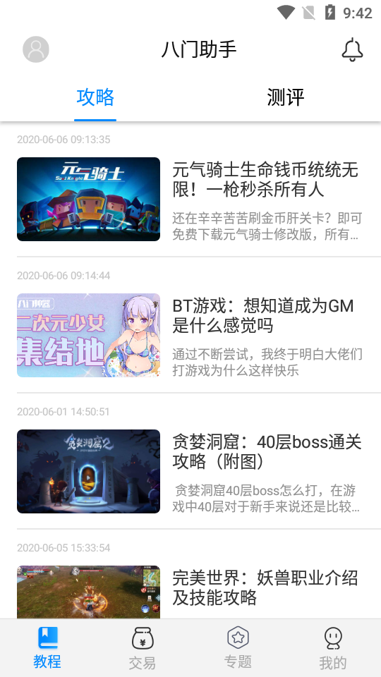 八门助手游戏app