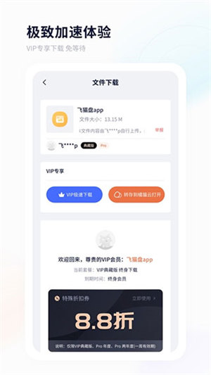 飞猫网盘app