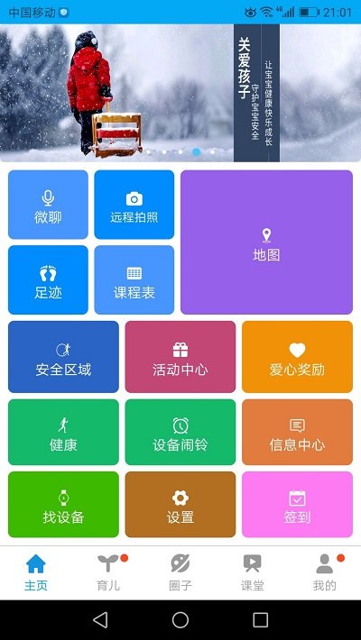 安全守护儿童手表app