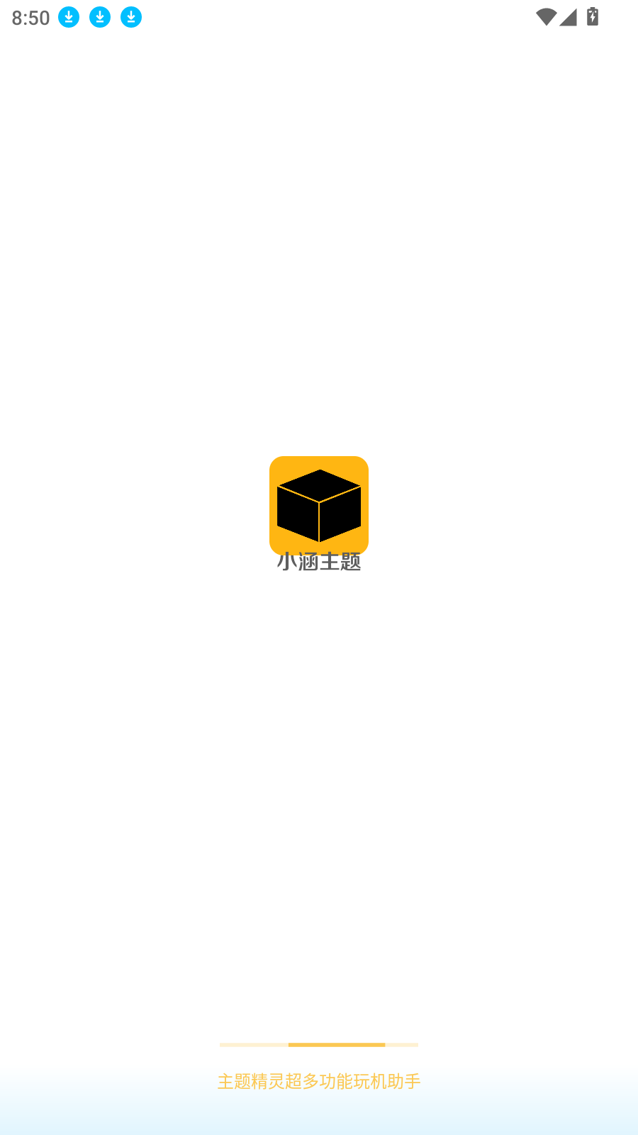 小涵主题3.0.1版本