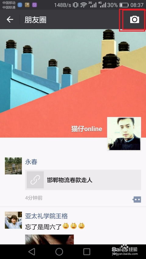 如何发布仅文字的朋友圈动态 4