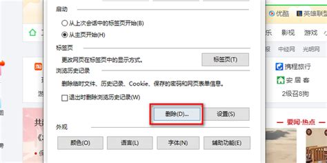 如何清除浏览器中的Cookies数据 3