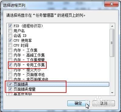 揭秘Win7任务管理器中的常用进程 2