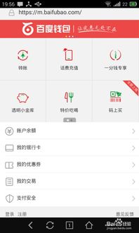 掌握百度钱包的使用方法 3