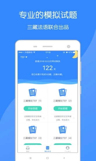 法语助手题库手机版