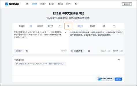 轻松掌握：中文转日文在线翻译技巧 2