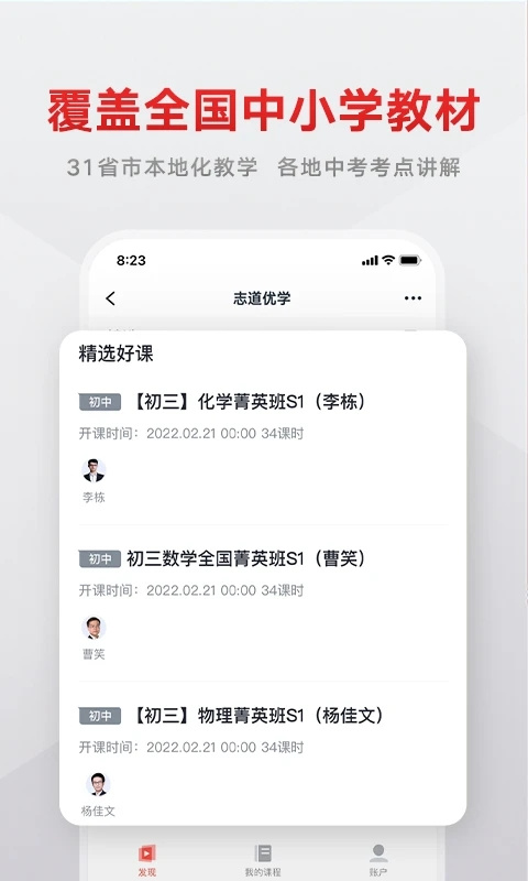 志道优学app