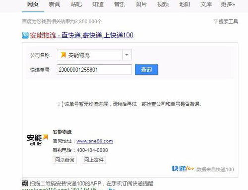安能物流单号查询方法 4