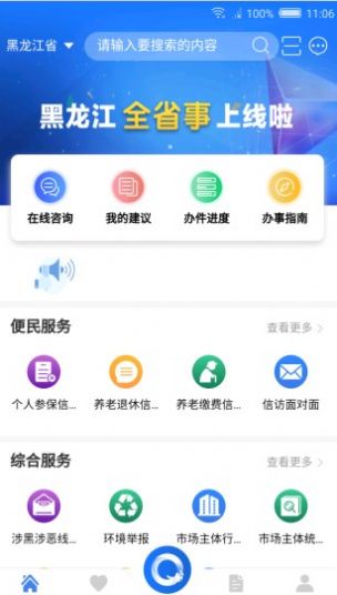 黑龙江全省事app