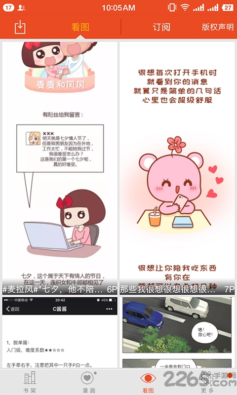 微漫画app安卓版