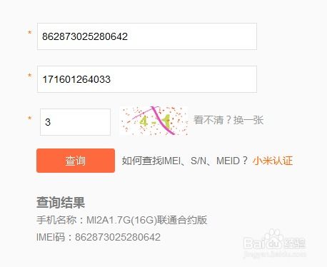 揭秘：轻松查找IMEI码的神秘位置 1
