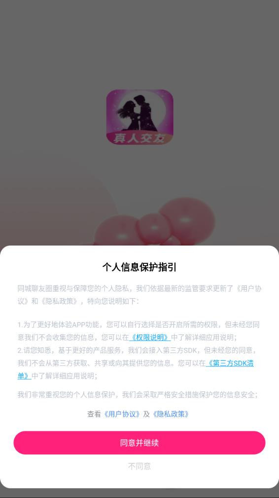 同城聊友圈